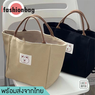 ifashionbag(IF1938) กระเป๋าถือหน้าหมี ใบเล็ก ผ้าแคนวาส