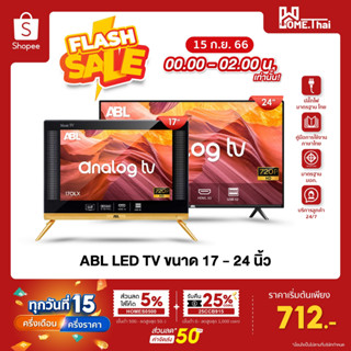 [Flashsale 712.-] ABL TV 17-24 นิ้ว LED Full HD คมชัด ครบครันทุกฟังก์ชั่น เชื่อมต่อการใช้งานง่ายดาย