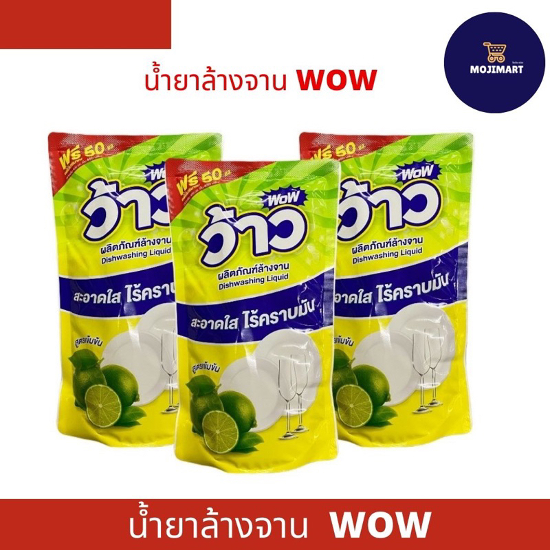 [WoWแพ็ค 3]น้ำยาล้างจานWoW ราคาWoW สูตรมะนาว ขนาด 450 ml #ส่งเร็ว #ส่งไว้ #ความสะอาด #น้ำยาล้าง B