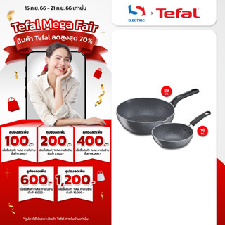 Tefal ชุดกระทะ 2 ชิ้น Natura รุ่น B2266695 กระทะ ขอบ 2 หยัก ขนาด 28 ซม + กระทะก้นลึก ขนาด 16 ซม