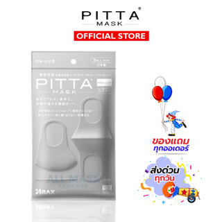 PITTA MASK สีเทาอ่อน ขายดีมากในญี่ปุ่น - ของแท้100% (มีราคาจัดเซท)