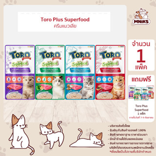 (1แถม1 พิเศษ15-17 ก.ย.66) TORO Plus superfood โทโร่ พลัส ขนมแมวเลีย 14กรัม 5 ซอง/แพ็ค (MNIKS)