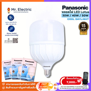 Panasonic หลอดไฟ LED Lotus 30W 40W 50W แสงขาว Cool Daylight