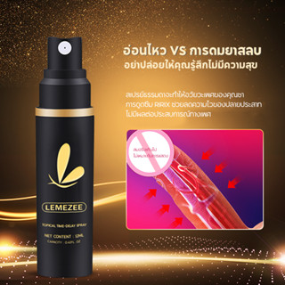 12ML LEMEZEE ชะลอการหลั่ง เพิ่มสมรรถภาพทางเพศ สเปรย์ชะลอการหลั่ง ยาเสริมสมรรถภาพทางเพศชาย สารสกัดจากพืช ล่าช้า