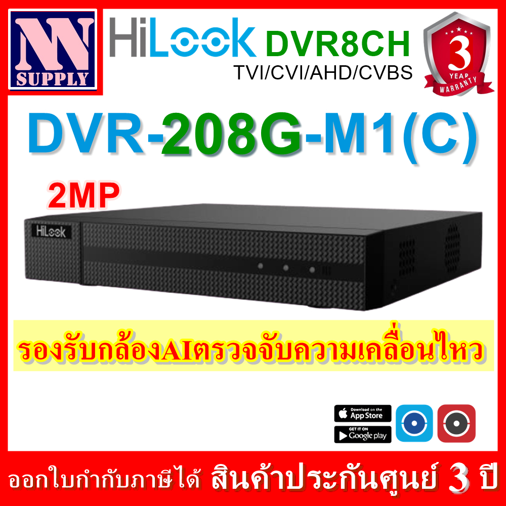 HiLook เครื่องบันทึกกล้องวงจรปิด 8 CH รองรับกล้องมีไมค์ รุ่น DVR-208G-M1(C) -ทักแชทลด 5%-