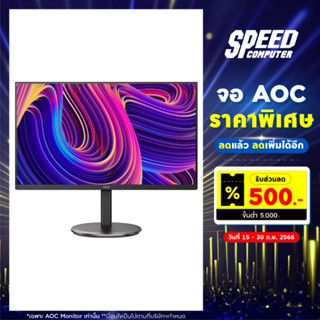 AOC U27V4/67 27 IPS 3840X2160 60Hz 4MS 4K Monitor (จอมอนิเตอร์) | By Speed Computer