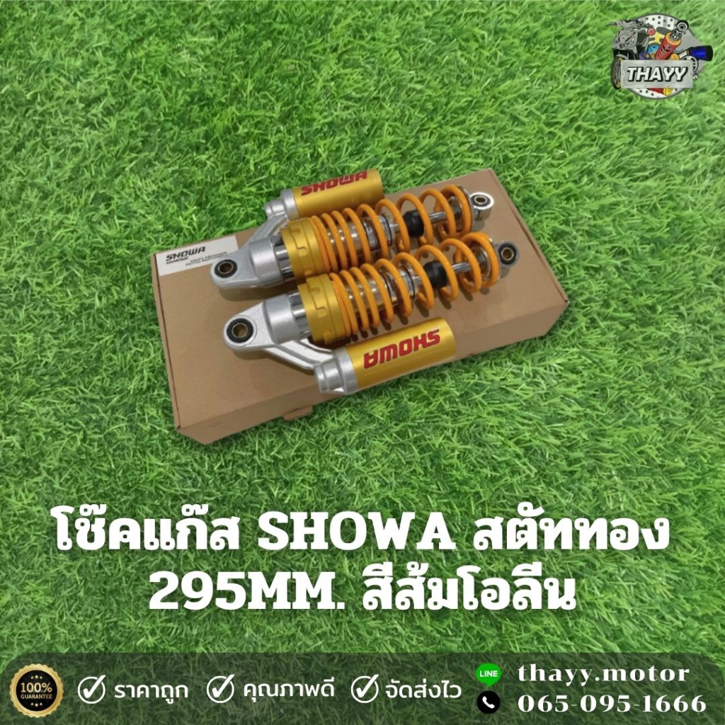 โช๊คหลัง SHOWA โช๊คแก๊ส สตัททองรถมอเตอร์ไซค์ ขนาด 295 mm. /  320mm./ 330 mm.