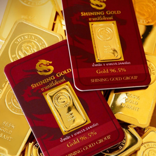 ราคาSHINING GOLD ทองคำแท่ง 96.5% น้ำหนัก 1 บาท