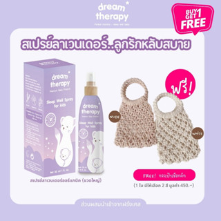 Dreamtherpy 75ml (Set A) #สเปรย์นอนหลับ #นอนไม่หลับ #นอนไม่หลับทำอย่างไรดี #ภูมิแพ้อากาศ #lavender #essential_oil