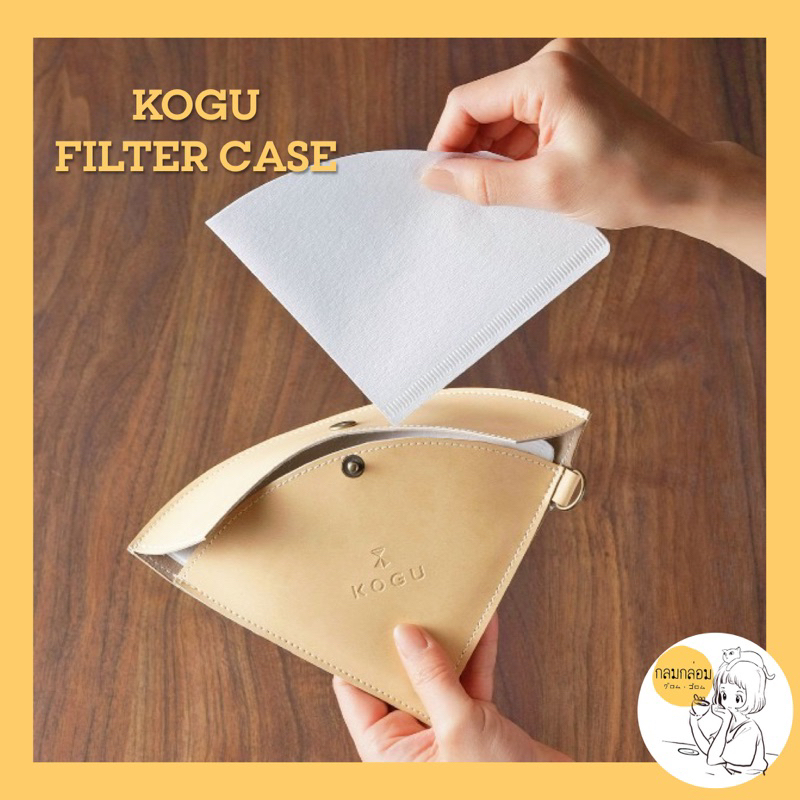 KOGU Filter Case กระเป๋าเก็บกระดาษฟิลเตอร์โคกุ  🇯🇵 42167