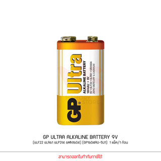 GP Ultra ALKALINE BATTERY รุ่น 9V (6LF22 6LR61 6LP3146 MN1604) (GP1604AU-5U1) 1แพ็ค 1ก้อน