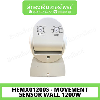 HI-TEK HEMX01200S - MOVEMENT SENSOR WALL 1200W