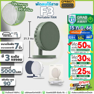 Eloop F3 พัดลมพกพา พัดลมไร้สาย ใช้นาน 20 ชม.ชาร์จแบตได้ USB Rechargeable Portable FAN แรง 3 ระดับ ของแท้