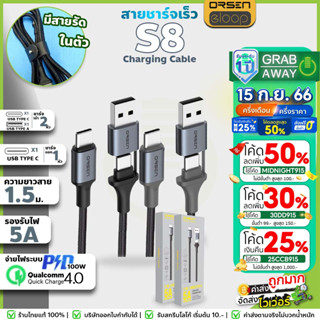 Orsen Eloop S8 สายชาร์จ PD 100W  QC 3.0 / 4.0 5A ชาร์จไว สาย 2in1 USB และ Type C ยาว 1.5 เมตร ชาร์จ โน๊ตบุ๊ค แท็บเล็ต