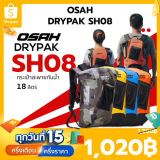 กระเป๋ากันน้ำสะพายได้ OSAH DRYPAK SH08 จุได้เยอะถึง 18 ลิตร