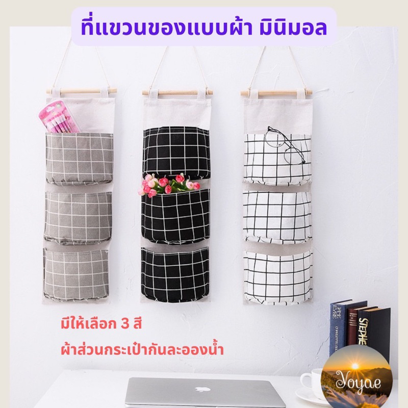 ที่แขวนของอเนกประสงค์ แบบผ้า ลายมินิมอล 1 ชิ้น มี 3 ชั้น ผ้ากันละอองน้ำ