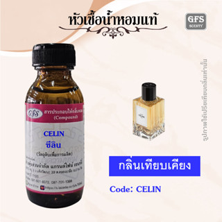 หัวเชื้อน้ำหอมแท้ ลิ ซ่า เทียบกลิ่น พาเรด ซี ลิน HAUTE PARFUMERIE ปริมาณ 30 มล.