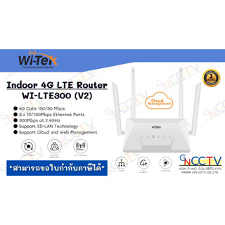 WI-Tek Router 4G/LTE  Indoor 4G LTE Router WI-LTE300 (V2)