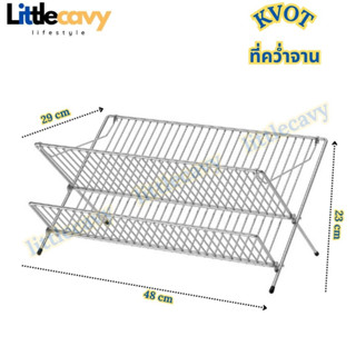 IKEA KVOT ควูท ที่คว่ำจาน ชั้นวางจาน พับเก็บได้ กัลวาไนซ์