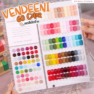 ชุดสี VENDEENI 60 สี รุ่นชาร์ทใส สีเจล เล็บเจล ยาทาเล็บ