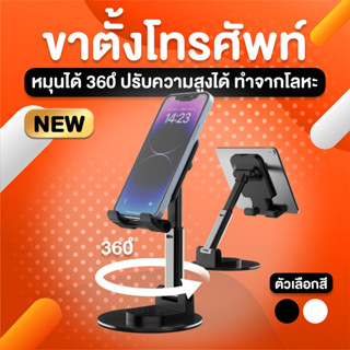 ขาตั้งมือถือ ขาตั้งกลมหมุนได้ ขาตั้งโทรศัพท์ ที่วาง มือถือ ที่จับมือถือ ที่วาง ipad มือถือ หมุนได้ 360องศา พร้อมส่ง