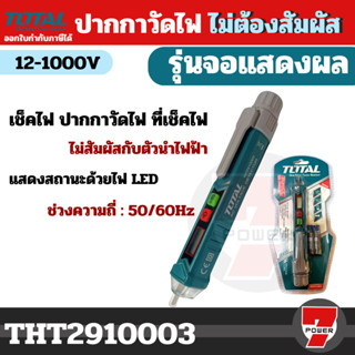 ปากกาวัดแรงดันไฟฟ้า 12V - 1000V   รุ่น THT2910003 ( Non contact AC Voltage Detector ) Total แบบไม่ต้องสัมผัส