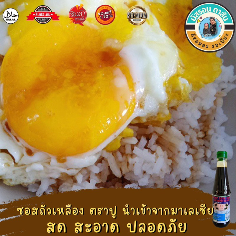 น้ำปูมาเลย์ 3 ขวด  ขนาด(300ml)ขวดพลาสติก - รูปที่ 2
