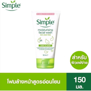 🌟 Simple Moisturising Facial Wash 150ml.น้ํายาทําความสะอาดผิวหน้าที่แนะนํามาก