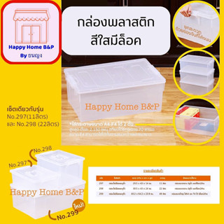 กล่องใส กล่องใส่ของ เก็บของ วางซ้อนได้ สำหรับใส่เอกสาร และขนม มีหูหิ้ว วางของโชว์ได้มีหูล็อคแน่น