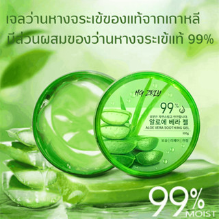 Alovera shooting gel เจลว่านหางจระเข้ ความเข้มข้นบริสุทธิ์ 99 % ของแท้ ขนาด 300 กรัม สินค้าพร้อมส่ง