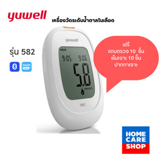 เครื่องตรวจน้ำตาลในเลือด Yuwell รุ่น 582 (Bluetooth) Blood Glucose Meter