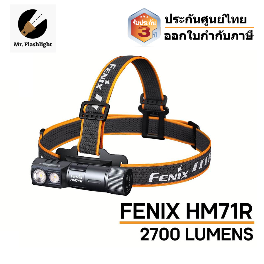 Fenix HM71R ไฟฉายคาดหัว 2700 lumens สำหรับงานอุตสาหกรรม ซ่อมบำรุง ตรวจการและอื่นๆ รับประกัน ศูนย์ไทย 3 ปี ออกใบกำกับภาษี