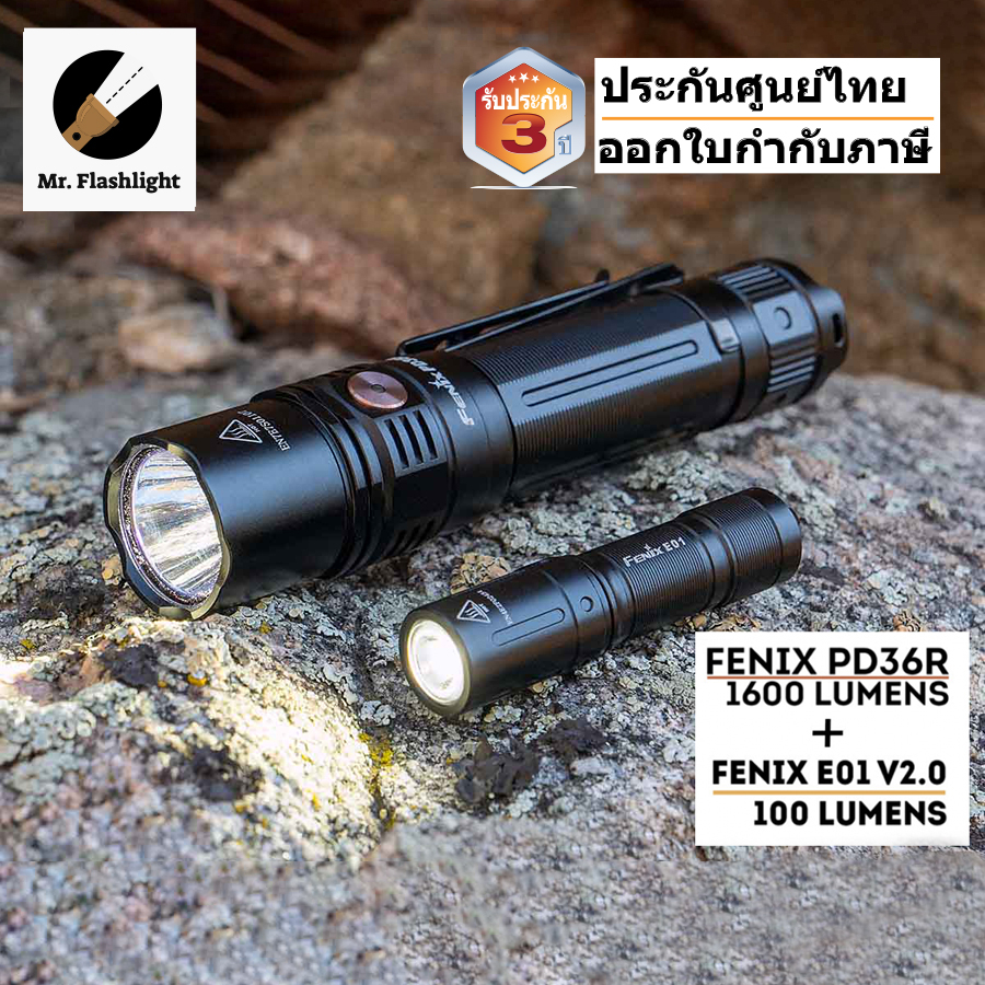 ไฟฉาย Fenix PD36R + แถมไฟฉาย Fenix E01 v2.0 ไฟฉายพวงกุญแจ (ฟรี) (ประกันศูนย์ไทย 3 ปี)