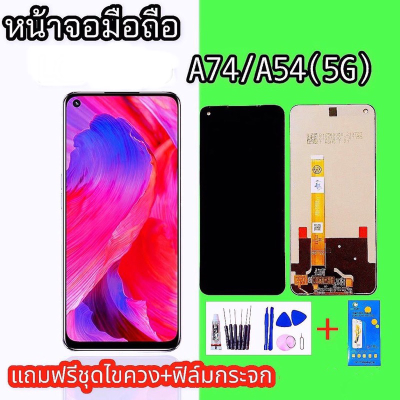 จอ A74 (5G) /จอ A54(5G) หน้าจอ Op A74 (5G),A54 (5G) LCD จอ ออปโป้ สินค้าพร้อมส่ง แถมอุปกรณ์เปลี่ยนพร