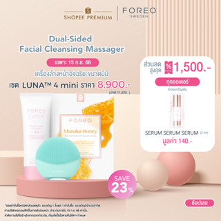 FOREO LUNA 4 Mini Arctic Blue เครื่องล้างหน้า ฟอริโอ้ ลูน่า 4 มินิ สีฟ้าน้ำทะเล