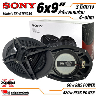 ลำโพงติดรถยนต์ SONY รุ่น XS-GTF6939 ของแท้!!! ลำโพง 6x9 นิ้ว แกนร่วม ลำโพง 3 ทิศทางขนาด 237 มิล. พลังเสียงประสิทธิภาพสูง