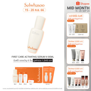 SULWHASOO First Care Activating Serum 90ml. โซลวาซู เซรั่มบำรุงผิวในขั้นตอนแรก ฟื้นบำรุงและให้ความชุ่มชื้นแก่ผิว ต่อต้านทุกสัญญาณแห่งวัย ยกกระชับผิวหน้า เหมาะกับทุกสภาพผิว