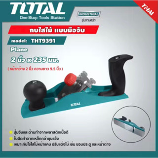 Total กบไสไม้แบบมือ ขนาด 2 นิ้ว 235 มิล รุ่น THT9391