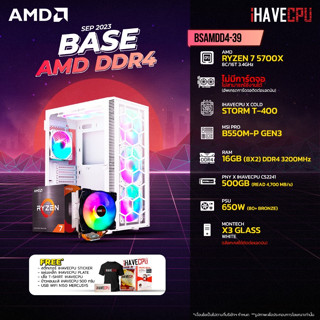 iHAVECPU BSAMDD4-39 AMD RYZEN 7 5700X 3.4GHz 8C/16T / B550M / ไม่มีการ์ดจอ / 16GB DDR4 3200MHz / M.2 500GB / 650W (80+BRONZE) / HS