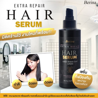 เบอริน่า รีแพร์ เซรั่ม 150 มล.Berina Extra Repair Hair Serum