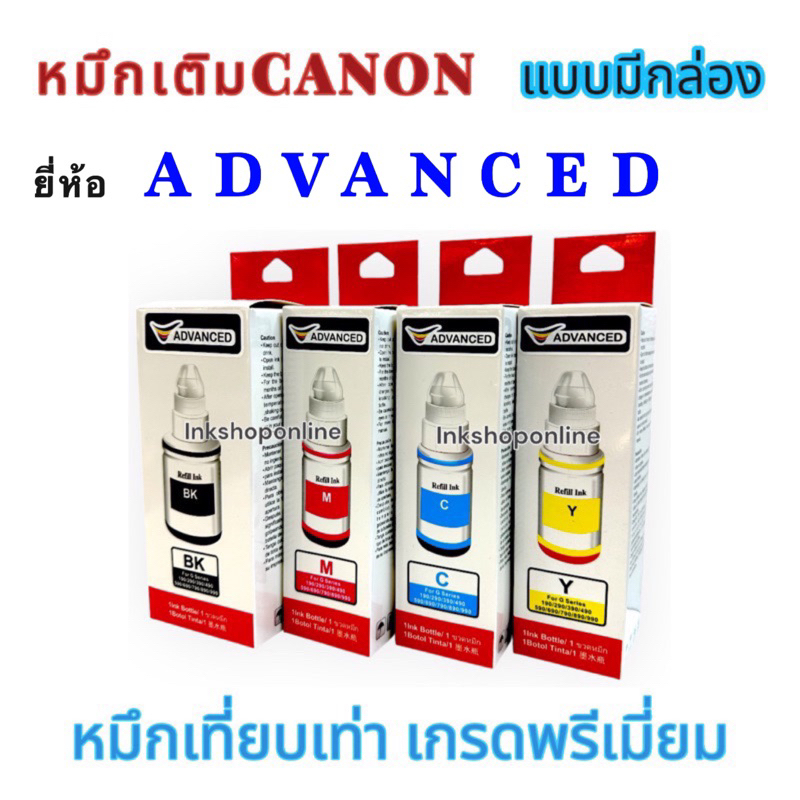 หมึก CANON GI-790 ยี่ห้อ ADVANCED หมึกเที่ยบเท่า เกรดพรีเมี่ยม หมึก แคนนอน G1010 G2010 3010 G4010 G2
