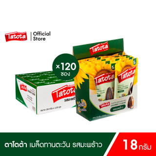 (ยกลัง 120ซอง) Tatota ตาโตต้า เมล็ดทานตะวัน18 กรัม / รสมะพร้าว Sunflower Coconut