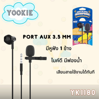 ไมค์เสียบมือถือมีหูฟัง 1 ข้าง ไมค์หนีบเสื้อ ยี่ห้อ Yookie รุ่น YK1180