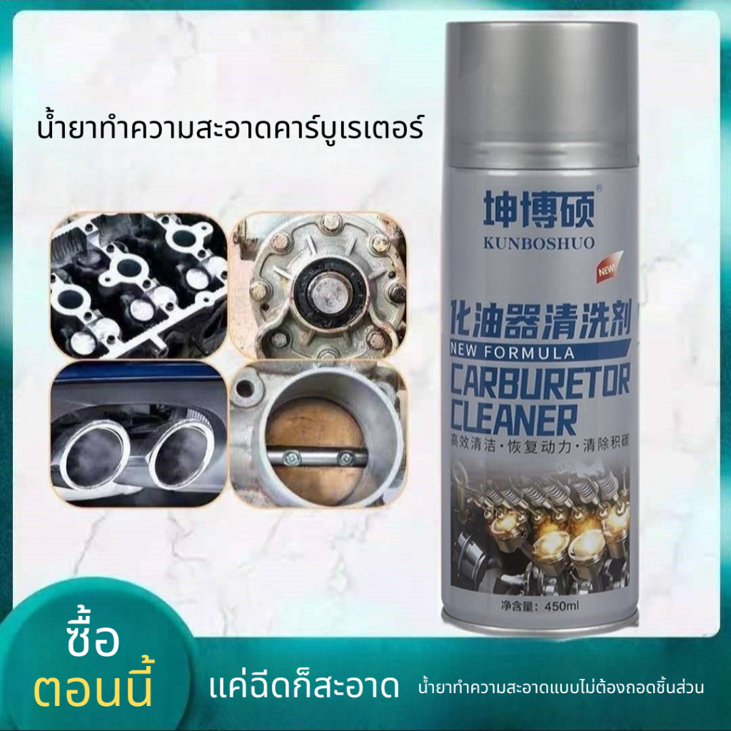 น้ำยาล้างปีกผีเสื้อ คาร์บูเรเตอร์ น้ำยาล้างแอร์โฟลว์ เซนเซอร์ พร้อมส่ง ราคา ถูกที่สุด ดีลบีเคเค แกลเลอรีภาพที่ 5