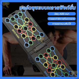 บอร์ดยืดกล้าม Push up อุปกรณ์ฟิตเนสฝึกหน้าอกกล้ามเนื้อแขน กล้ามเนื้อประเภท Multi-ฟังก์ชั่น sit up กล้ามเนื้อ