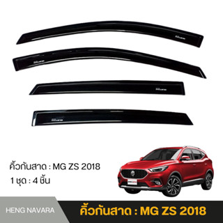 คิ้วกันสาด กันสาดประตู MG ZS 2018 สีดำใส 1ชุด 4ชิ้น