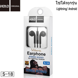 🔥New🔥HOLO S-18 หูฟัง แจ๊ค 3.5มม. หูฟังมีสาย ใช้ได้ทุกรุ่น Earphone มีปุ่มเพิ่มลดเสียง