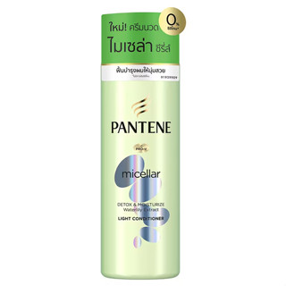 PANTENE แพนทีน ครีมนวด ไมเซล่า ดีท๊อกซ์ แอนด์ มอยส์เจอร์ไรซ์ ขนาด 530 มล.