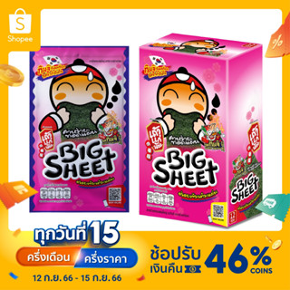 เถ้าแก่น้อย - สาหร่ายทอดบิ๊กชีท รสกิมจิ 3.5 กรัม (12แผ่น/กล่อง)