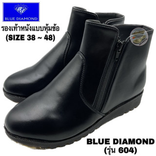 รองเท้าหนังแบบหุ้มข้อ BLUE DIAMOND (รุ่น 604) (SIZE 38-48)